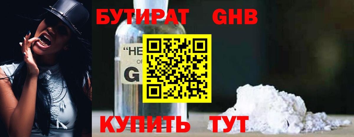 Бутират  БУТИРАТ BDO 33%  Вход с VPN  Свободный 