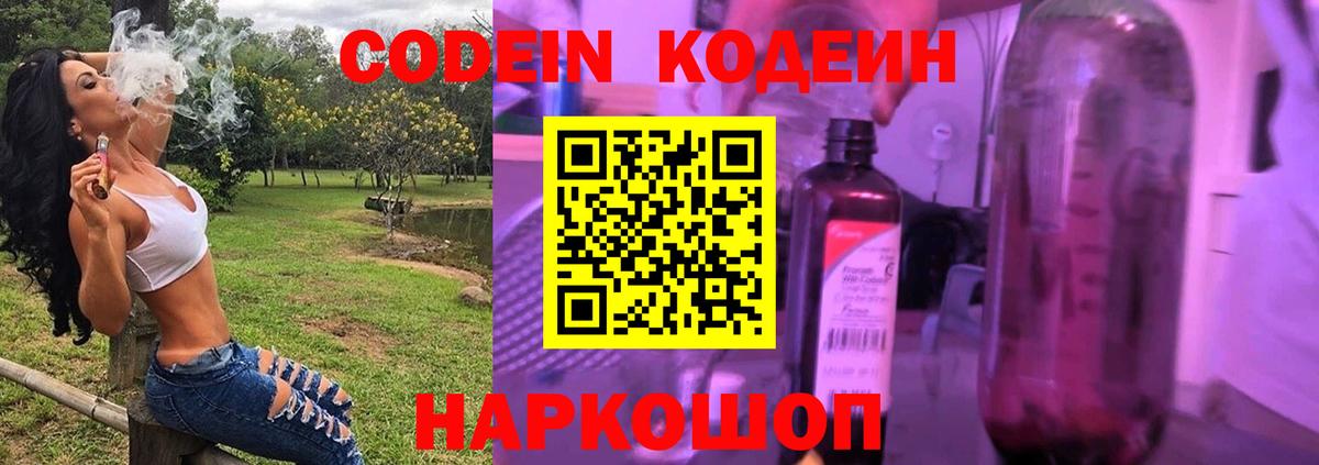 Кодеиновый сироп Lean напиток Lean (лин)  Кодеин Purple Drank  Свободный  Вход с VPN 