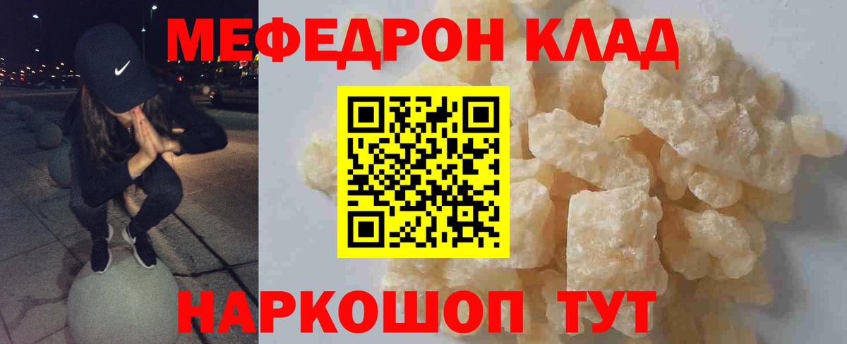 Мефедрон мука  Меф кристаллы  Вход с VPN  МЯУ-МЯУ  Свободный 