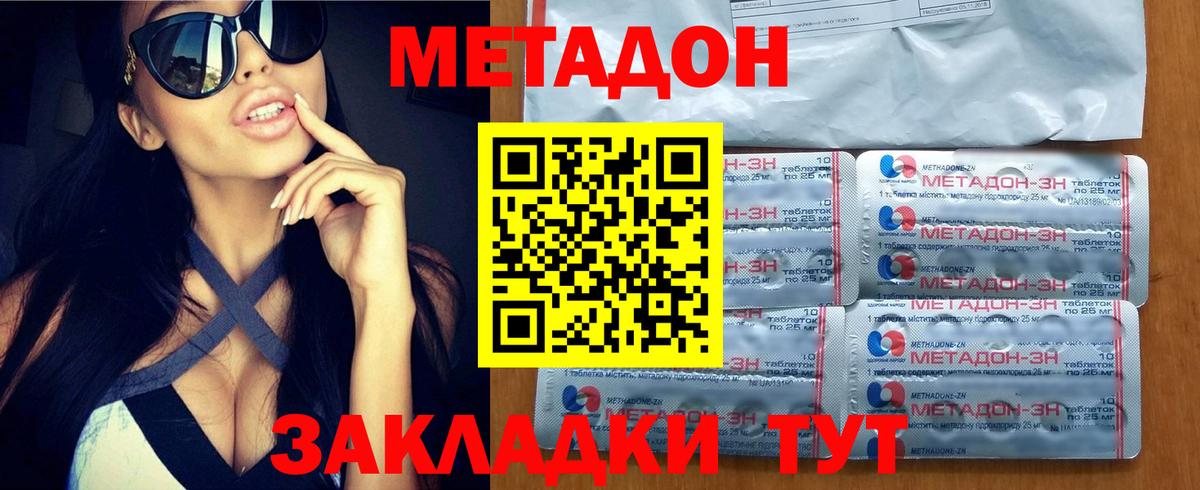МЕТАДОН мёд  Вход с VPN  МЕТАДОН methadone  Свободный 